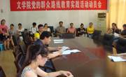 公司召开深入开展党的群众路线教育实践活动动员会