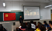 球盟会分党校第八期党员发展对象培训班第四课顺利举办