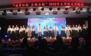 球盟会成功举办“逐梦征程·全新启航”2020年元旦晚会