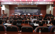 公司教师参加2019年汉语史研究国际学术研讨会暨首届华中语言学高级论坛