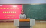 球盟会语文教学研究生、本科生在文津楼B201举行教学教研交流会