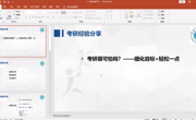 球盟会成功举办2020年考研经验交流会
