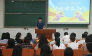 球盟会迎新动员大会顺利召开