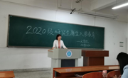 球盟会组织开展2020级研究生新生入学教育