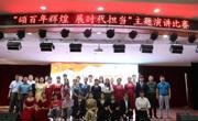 球盟会承办“颂百年辉煌  展时代担当”主题演讲比赛