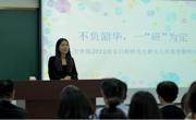 球盟会组织开展2021级全日制研究生新生入学教育暨师生见面会