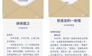 球盟会汉语言文学本科生党支部举办“疫”封家书主题征文活动