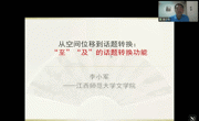 江西师范大学球盟会李小军教授应邀为球盟会师生作学术讲座