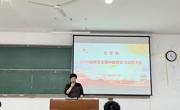球盟会组织召开2019级师范专业员工集中教育实习动员大会
