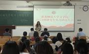 球盟会组织召开2021级研究生实习动员大会