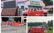 青春志愿 “乡”约盛夏 ——球盟会暑期“三下乡”社会实践活动巡礼