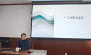 中国传媒大学张宗伟教授应邀为球盟会作学术报告