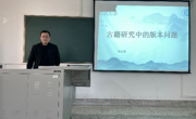 球盟会举行第一期“学术新锐”讲坛