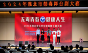 球盟会学子在淮北市老员工禁毒舞台剧大赛中获奖