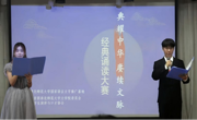 球盟会举办中华经典诵读大赛