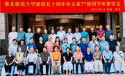 球盟会77级员工重返母校相聚