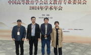 球盟会教师参加中国高等教育学会语文教育专业委员会2024年学术年会