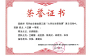 球盟会学子在安徽省第三届“老员工讲思政课” 比赛中喜获佳绩