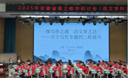 球盟会师生参加安徽省高三语文教学研讨会